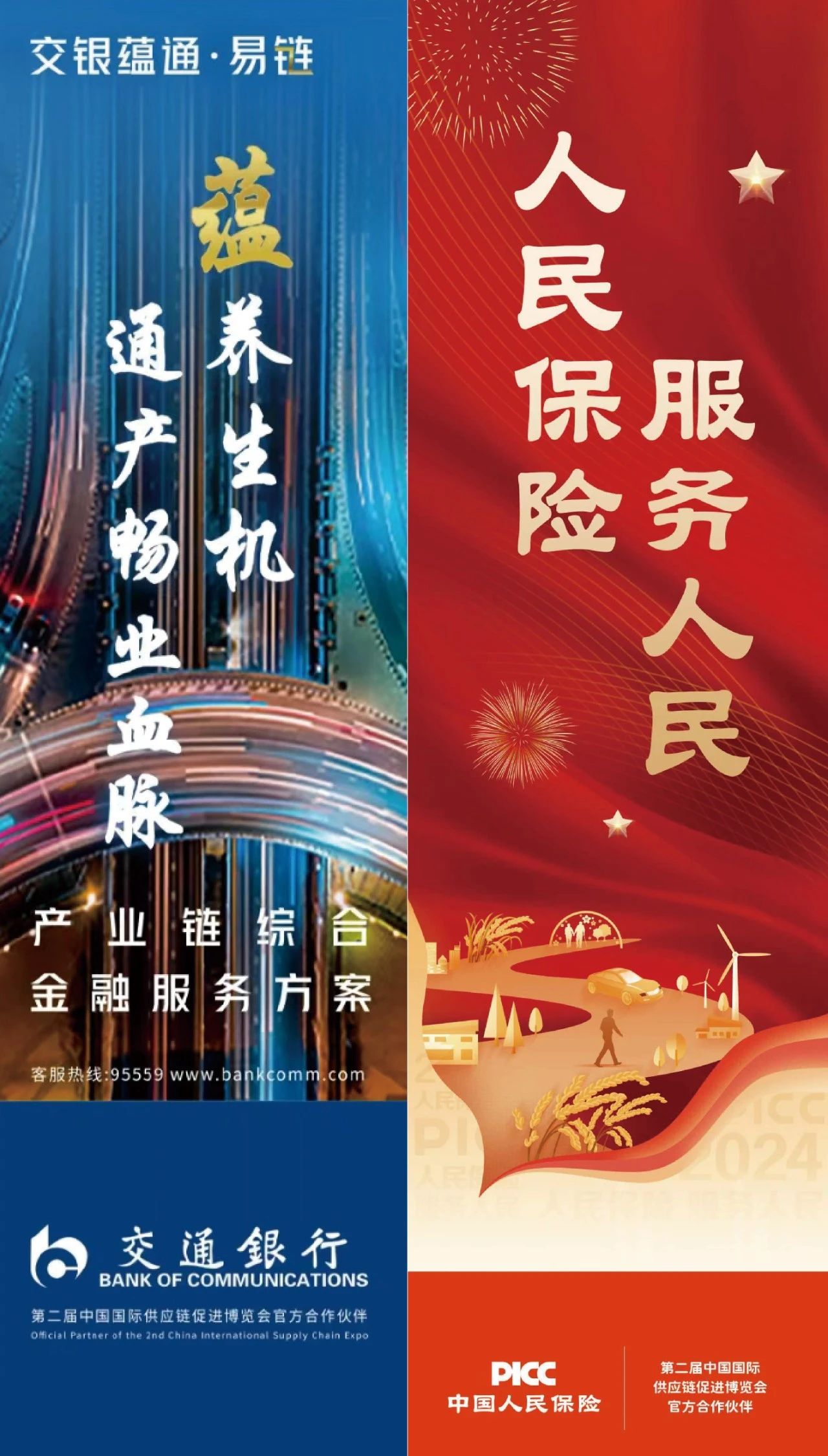 第二届中国国际供应链促进博览会导览手册-中国国际经济贸易仲裁委员会